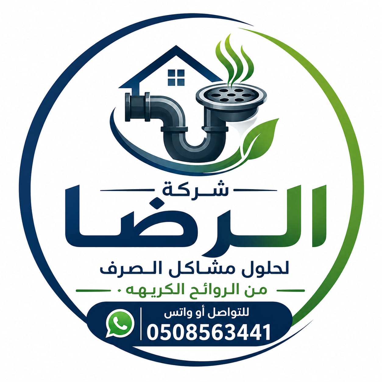 شركة تسليك مجاري بالخرج